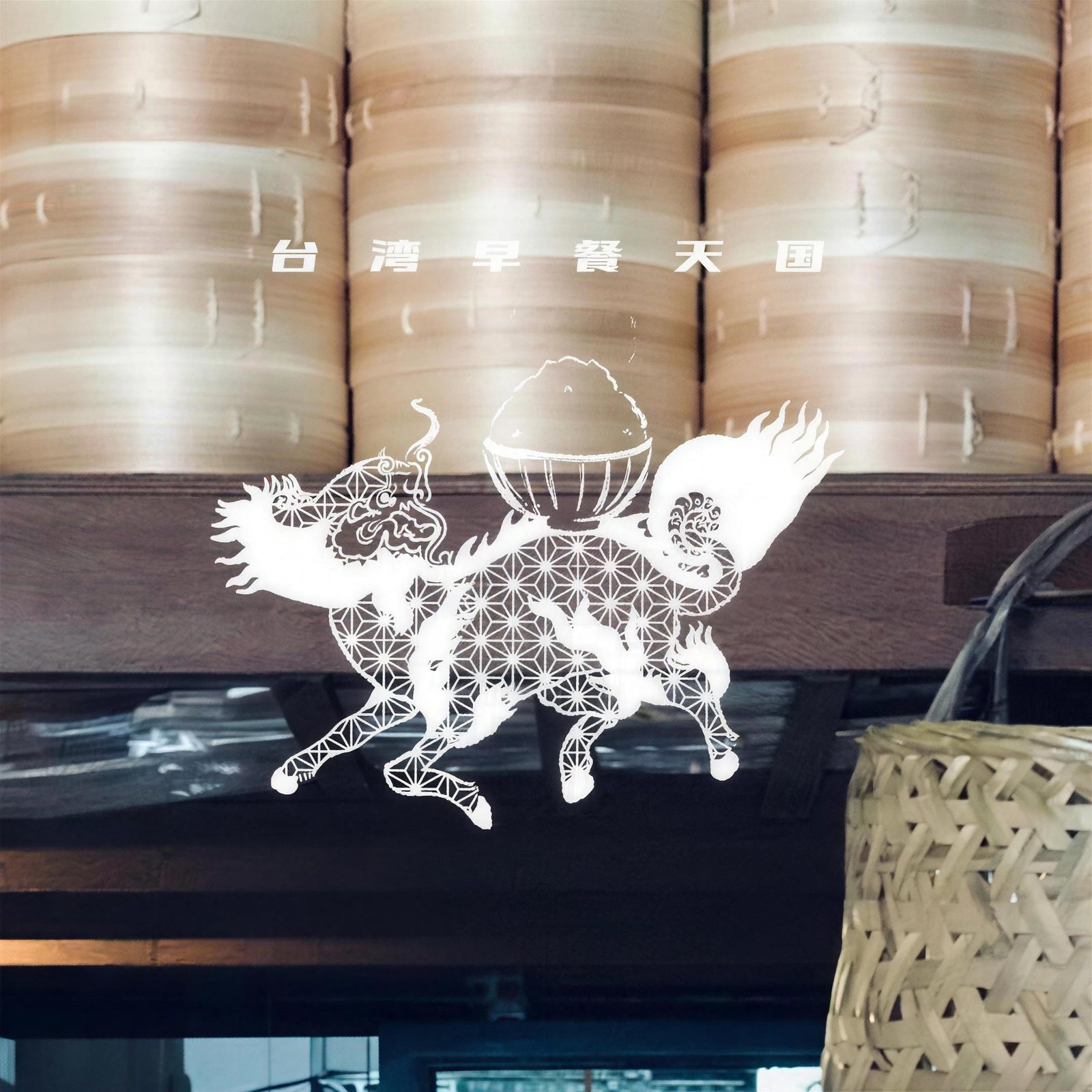 台湾早餐天国（Instagram公式）